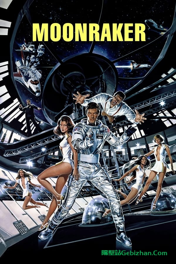 007：太空城 (1979)-隔壁站