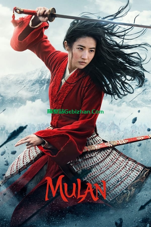 花木兰(2020)-隔壁站