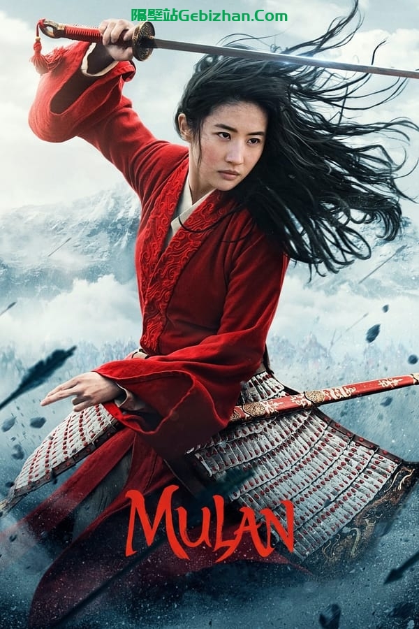 花木兰(2020)-隔壁站