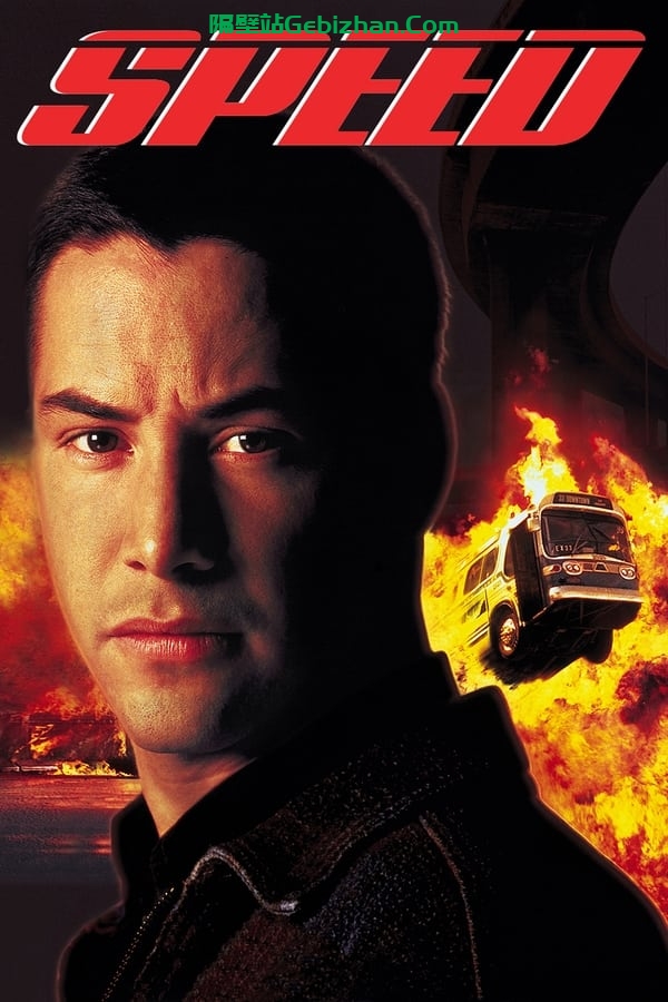 生死时速(1994)-隔壁站