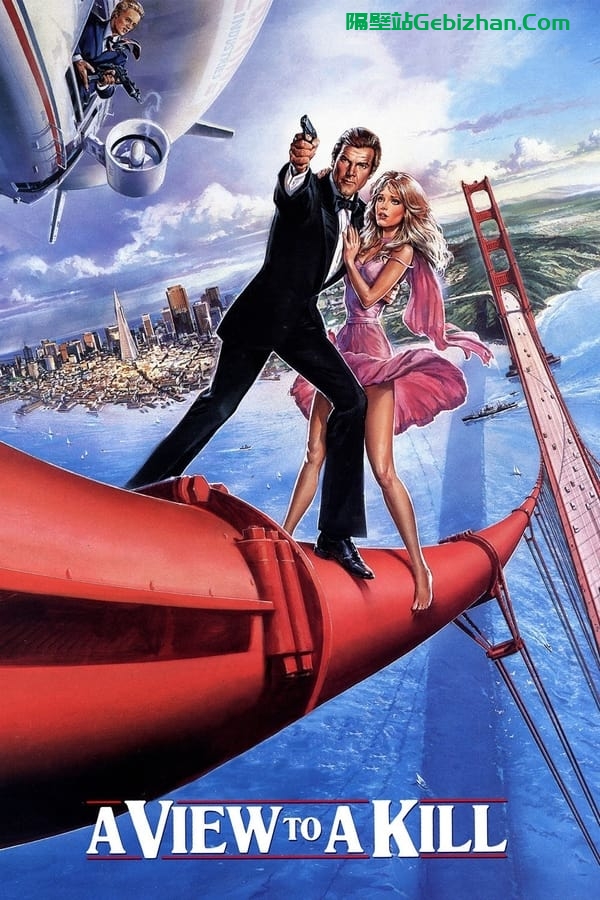 007：雷霆杀机 (1985)-隔壁站