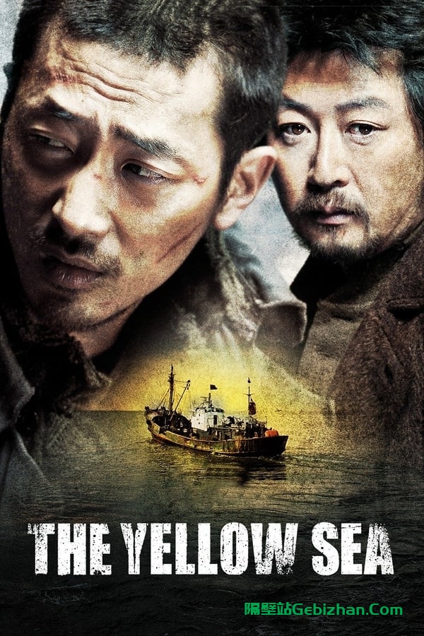 黄海 (2010)-隔壁站