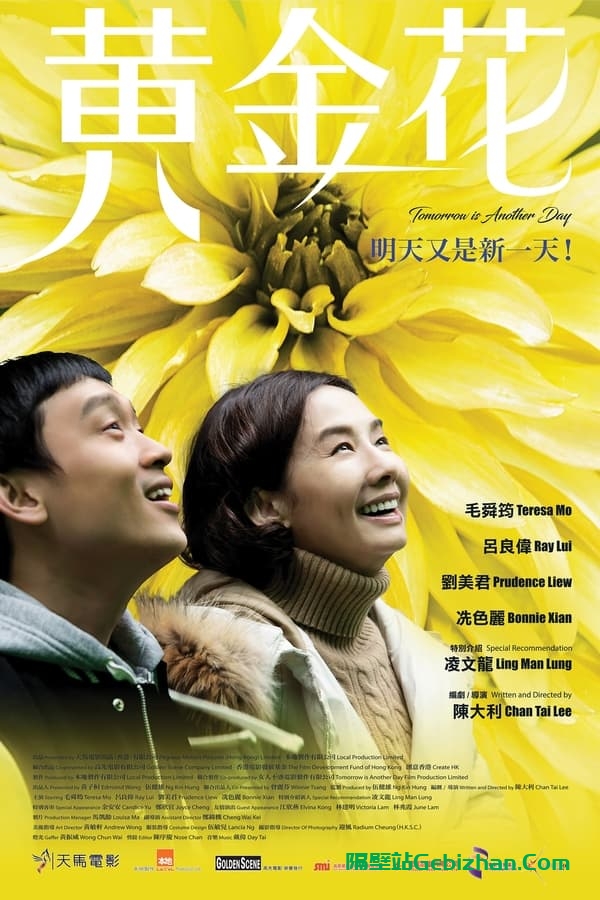 黄金花 (2017)-隔壁站