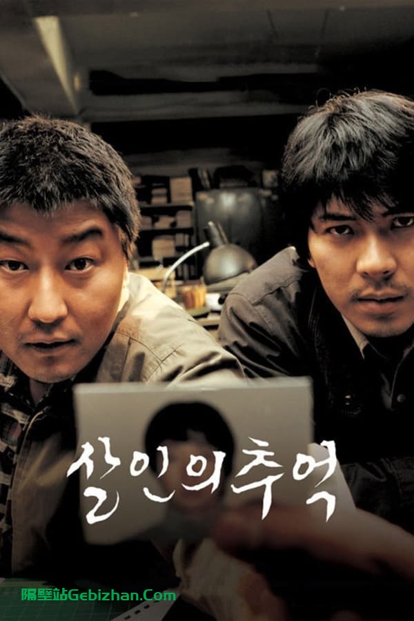 杀人回忆(2003)-隔壁站