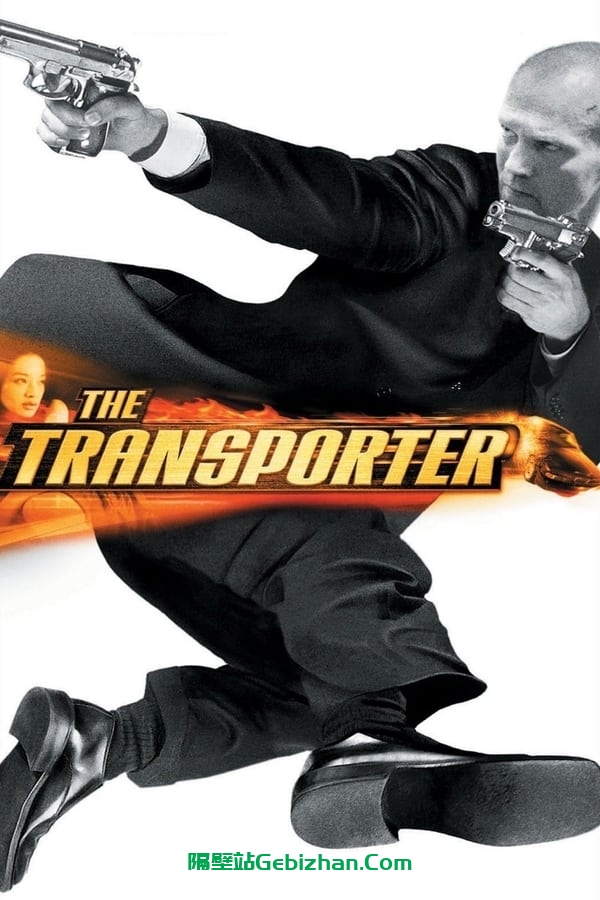 玩命快递(2002)-隔壁站