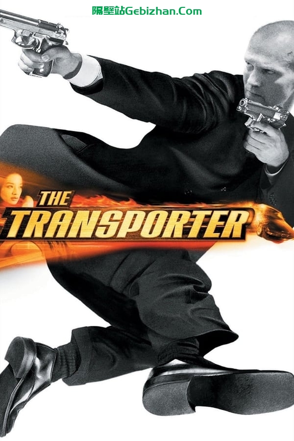 玩命快递(2002)-隔壁站