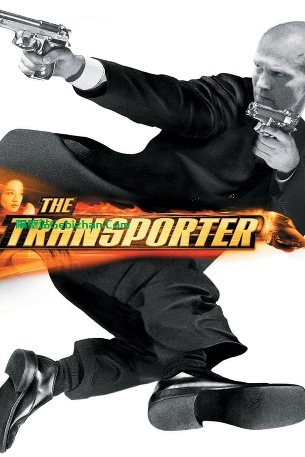玩命快递(2002)-隔壁站