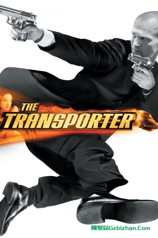 玩命快递(2002)-隔壁站