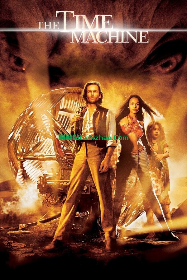 时间机器 (2002)-隔壁站