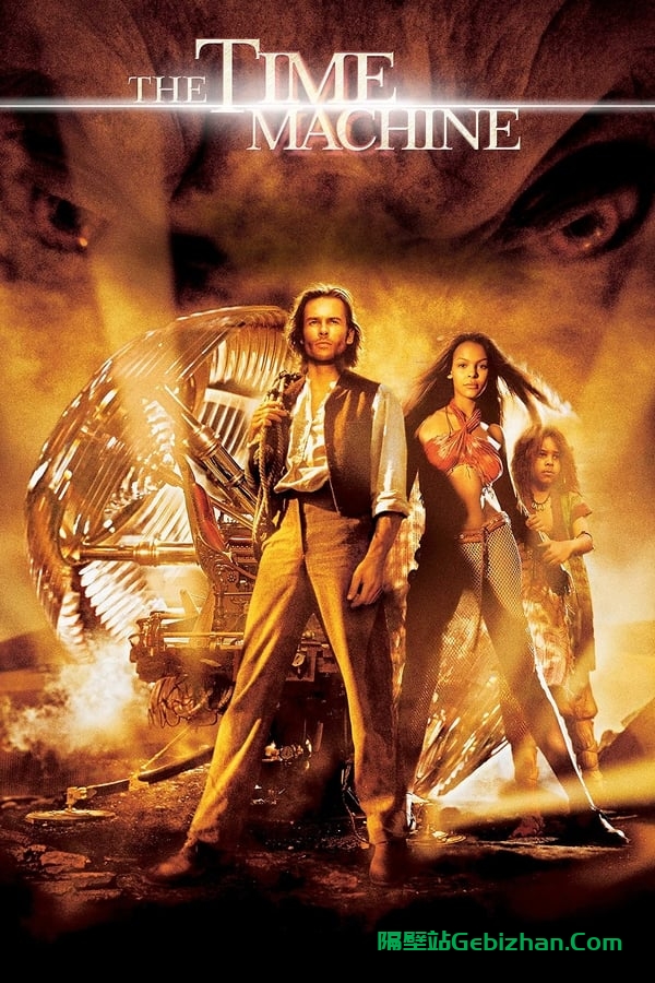 时间机器 (2002)-隔壁站