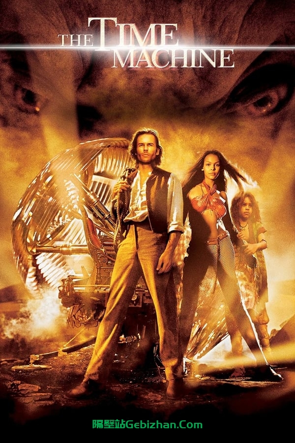 时间机器 (2002)-隔壁站