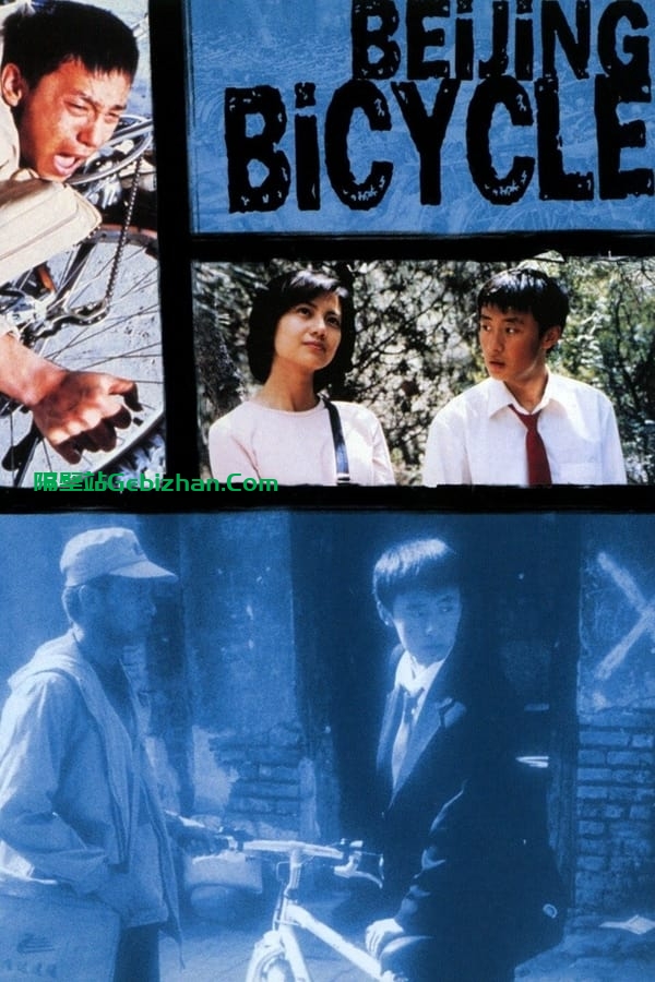 十七岁的单车 (2002)-隔壁站