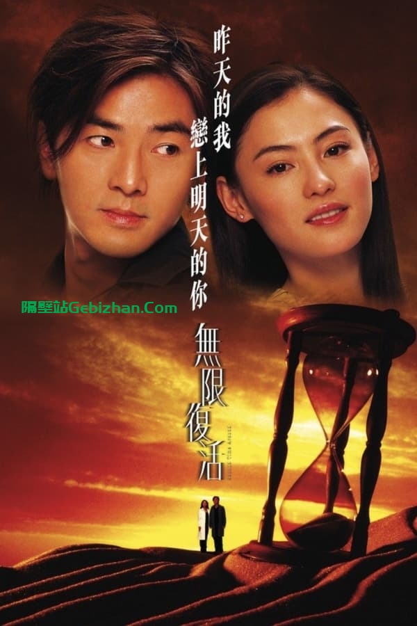 无限复活 (2002)-隔壁站