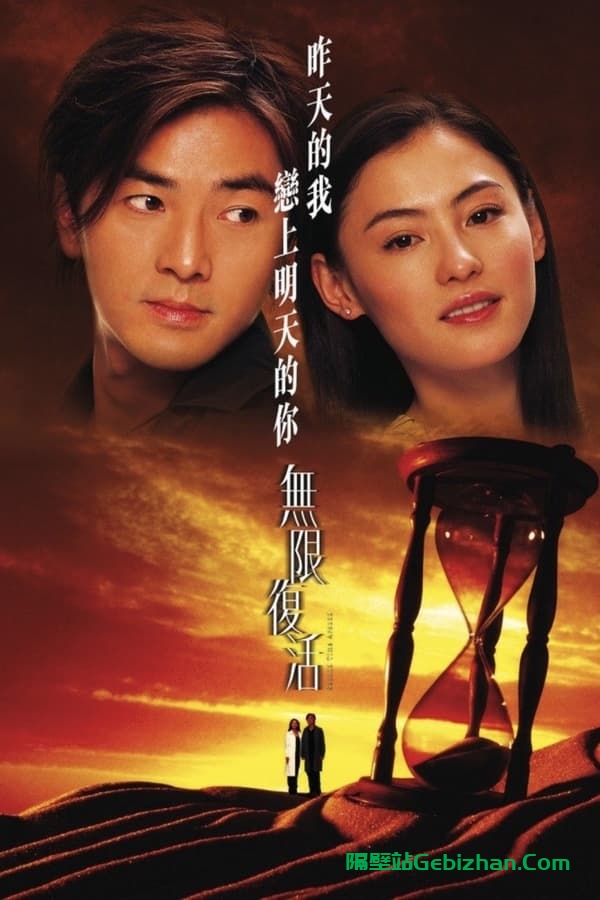 无限复活 (2002)-隔壁站