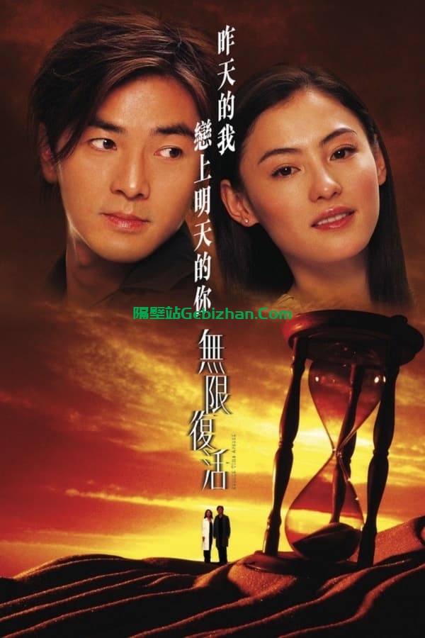 无限复活 (2002)-隔壁站