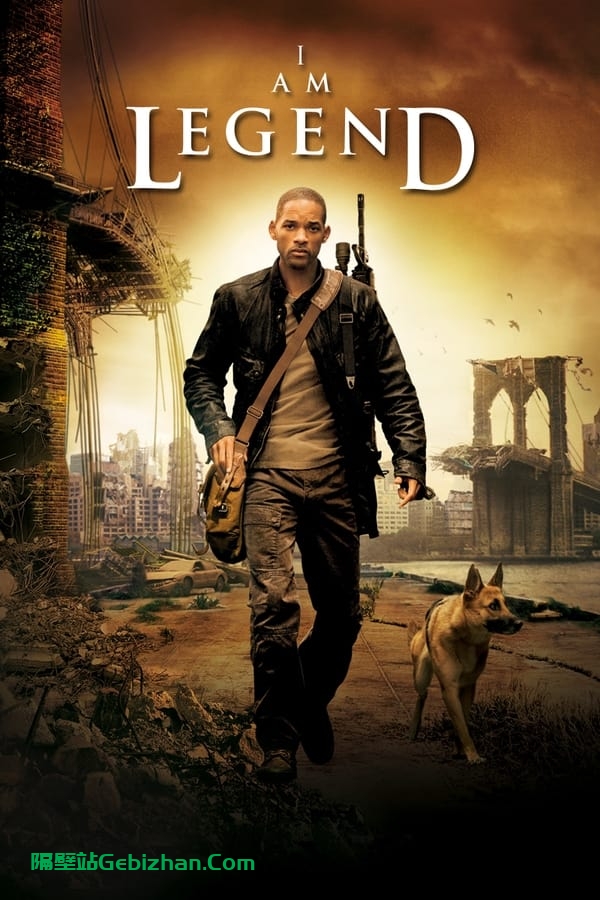 我是传奇(2007)-隔壁站