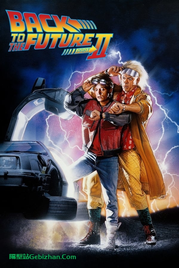 回到未来2(1989)-隔壁站