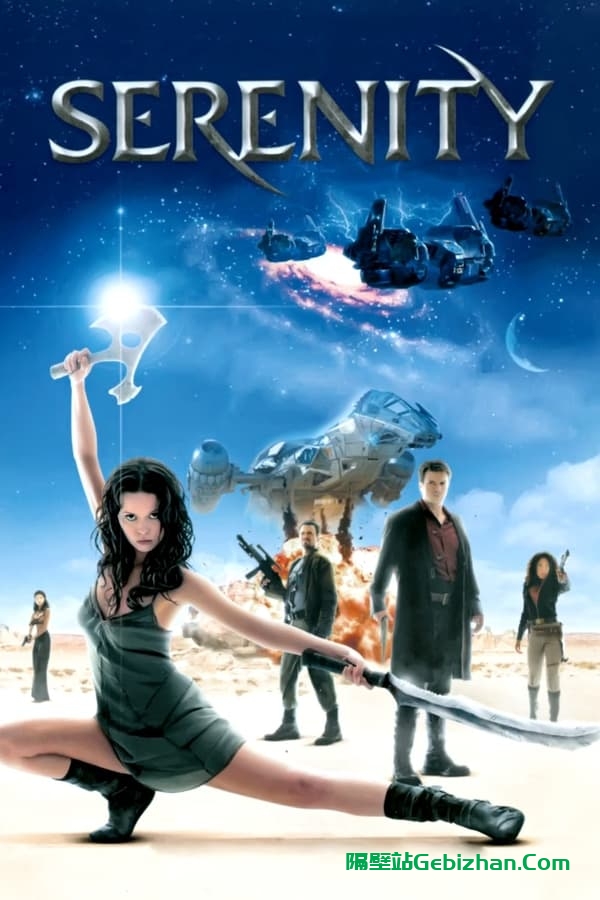 冲出宁静号(2005)-隔壁站