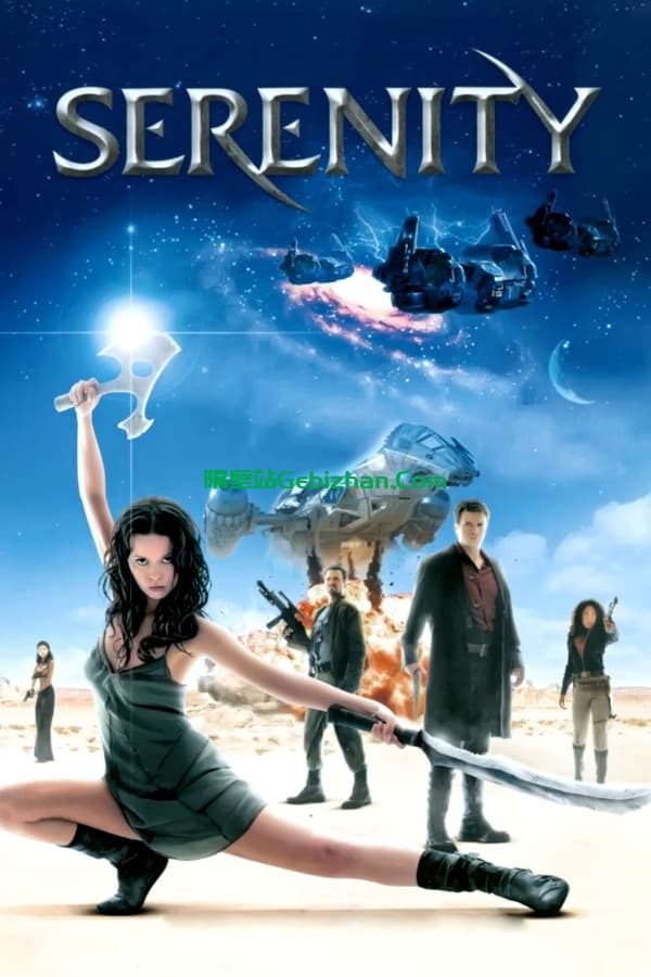 冲出宁静号(2005)-隔壁站