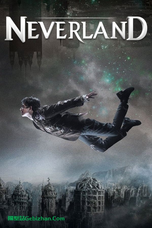 Neverland (2011)-隔壁站