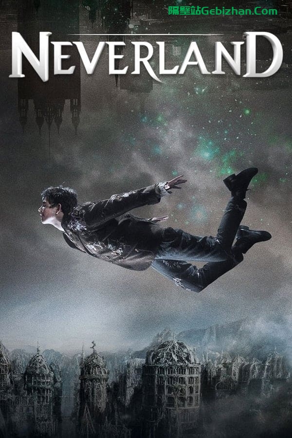Neverland (2011)-隔壁站