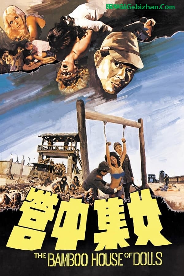 女集中营 (1973)-隔壁站