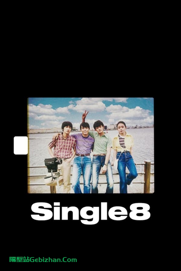Single8 (2023)-隔壁站