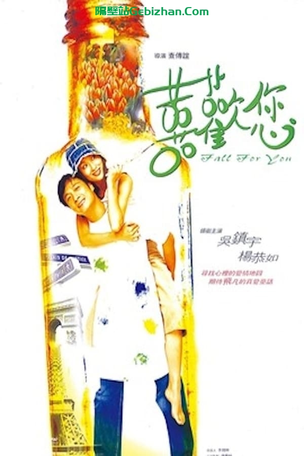 喜欢您 (2001)-隔壁站
