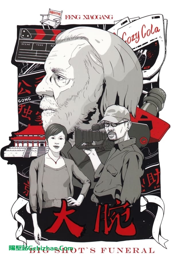 大腕 (2001)-隔壁站