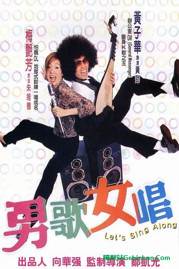 男歌女唱 (2001)-隔壁站