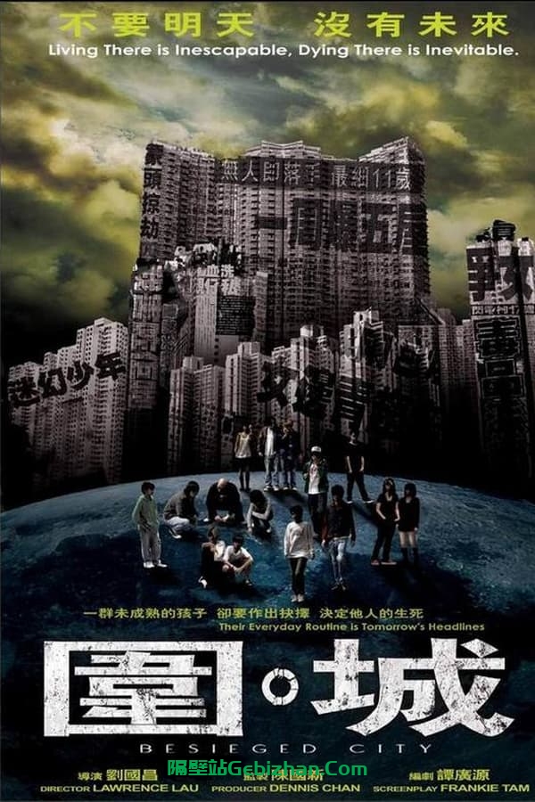 围城 (2008)-隔壁站