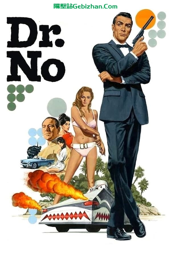 007：诺博士(1962)-隔壁站