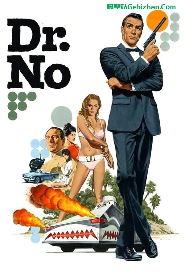 007：诺博士(1962)-隔壁站