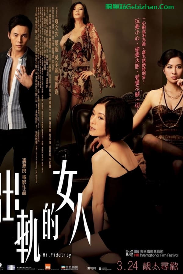 出轨的女人 (2011)-隔壁站