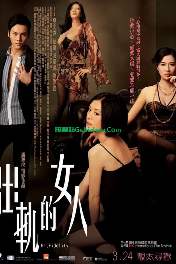 出轨的女人 (2011)-隔壁站