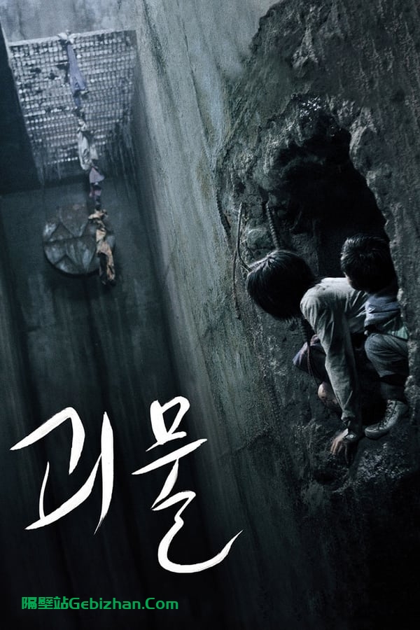 汉江怪物(2006)-隔壁站