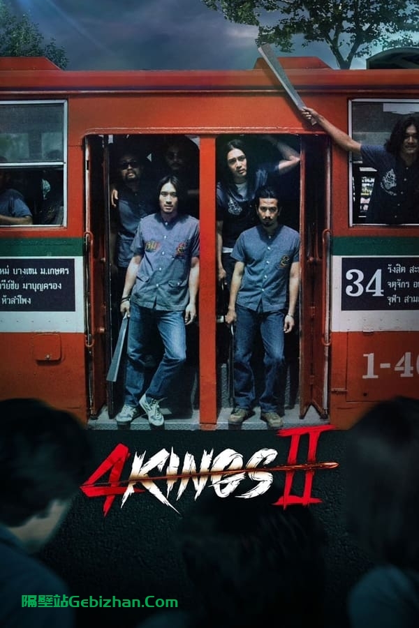四天王 2 (2023)-隔壁站