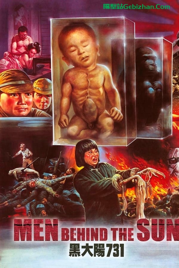 黑太阳731 (1988)-隔壁站