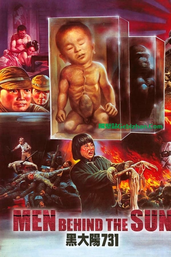 黑太阳731 (1988)-隔壁站