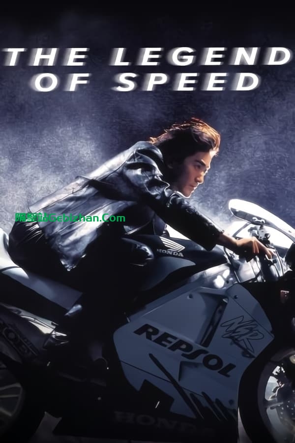 烈火战车2：极速传说(1999)-隔壁站