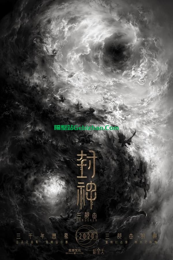 封神第一部：朝歌风云(2023)-隔壁站