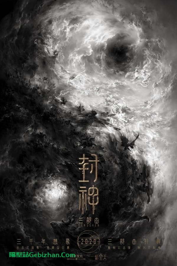 封神第一部：朝歌风云(2023)-隔壁站