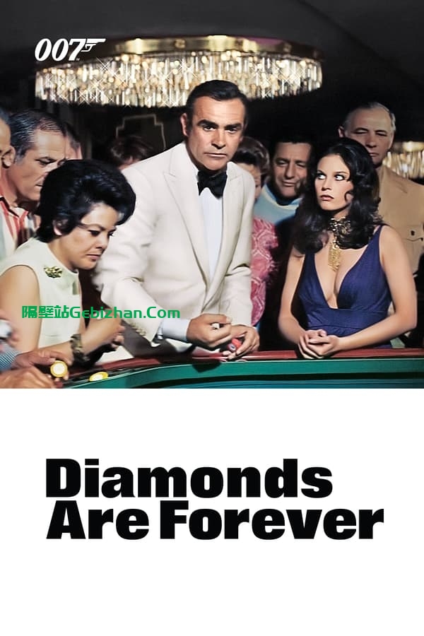 007：金刚钻 (1971)-隔壁站