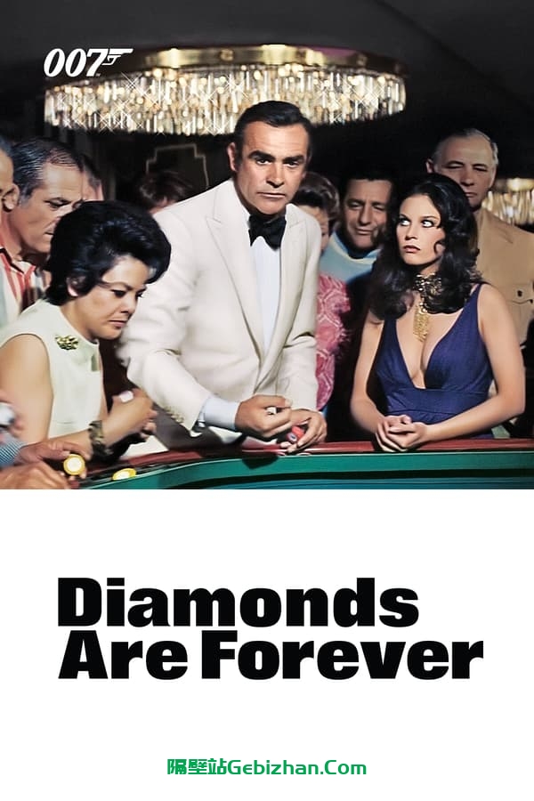 007：金刚钻 (1971)-隔壁站