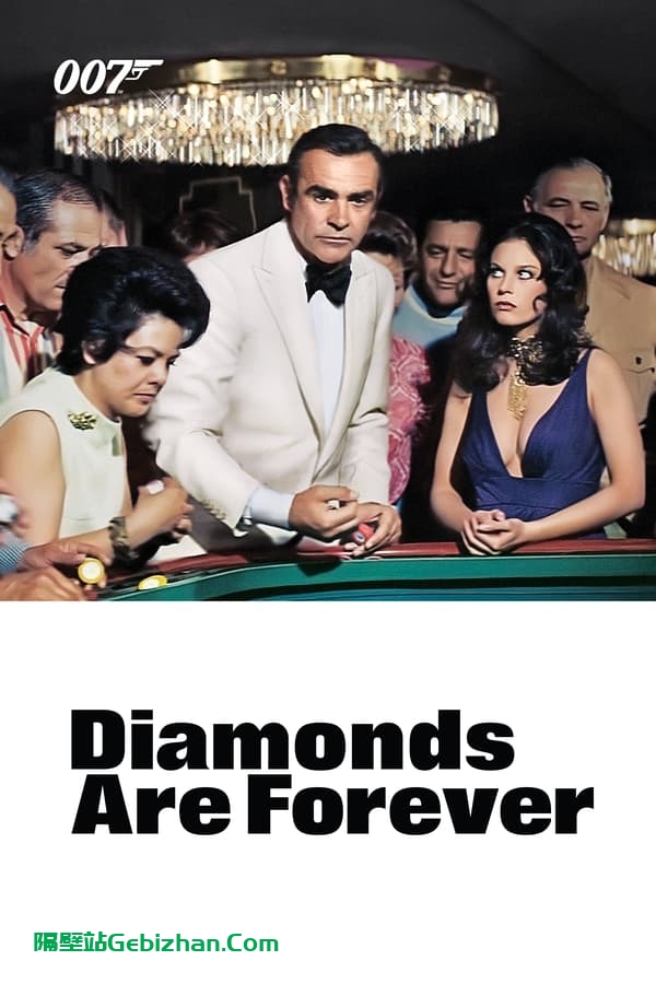 007:金刚钻 (1971)-隔壁站