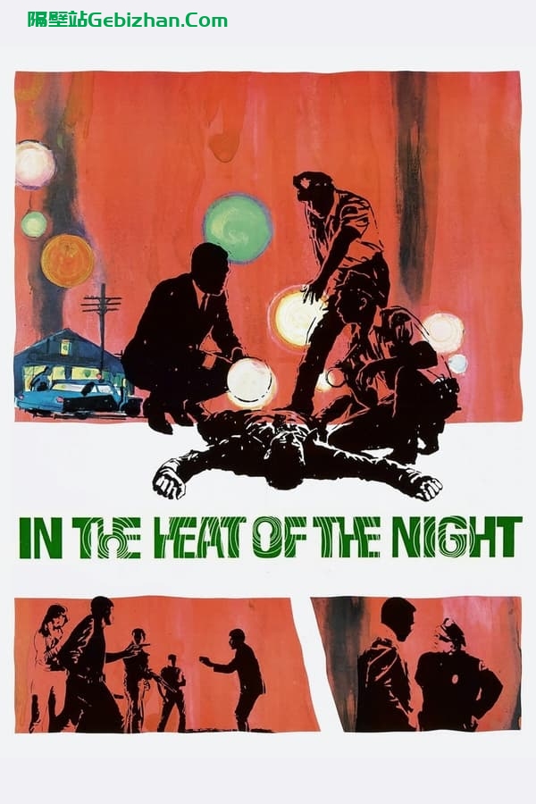 炎热的夜晚 (1967)-隔壁站