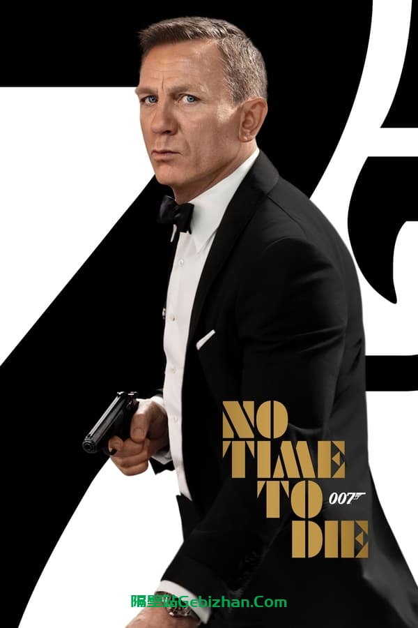 007：无暇赴死(2021)