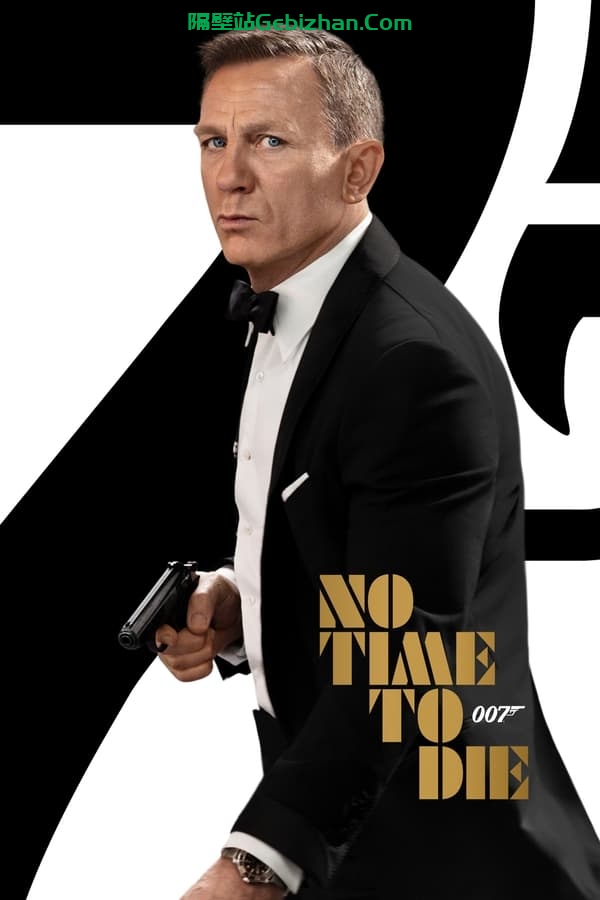 007：无暇赴死(2021)