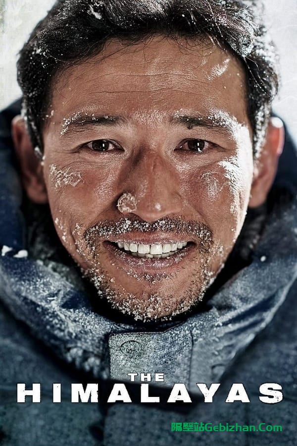 喜马拉雅 (2015)-隔壁站