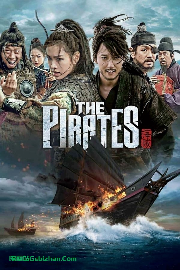 海盗(2014)-隔壁站